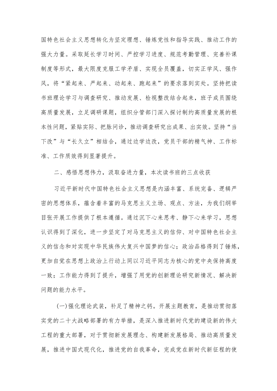 在专题读书班结业仪式上讲话稿供借鉴.docx_第3页