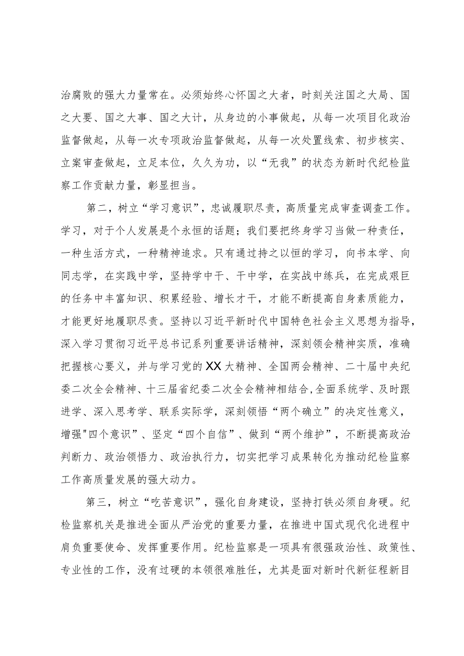 纪检监察干部队伍教育整顿研讨学习体会.docx_第2页