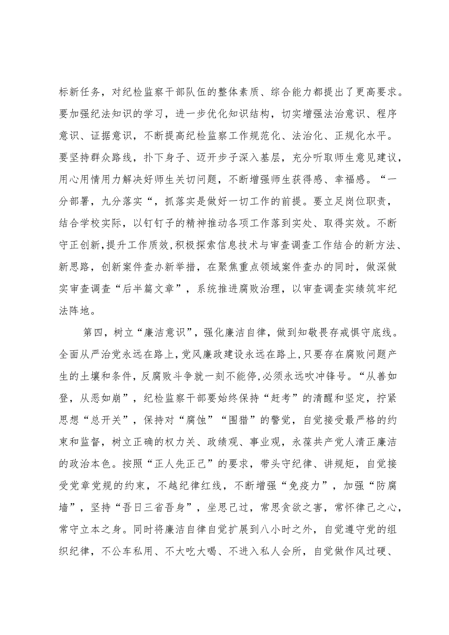 纪检监察干部队伍教育整顿研讨学习体会.docx_第3页