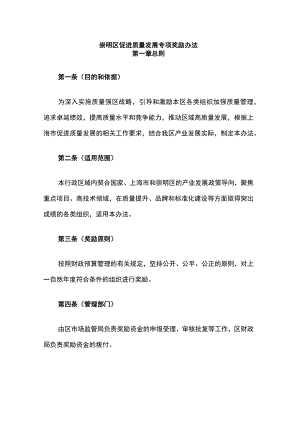 崇明区促进质量发展专项奖励办法.docx
