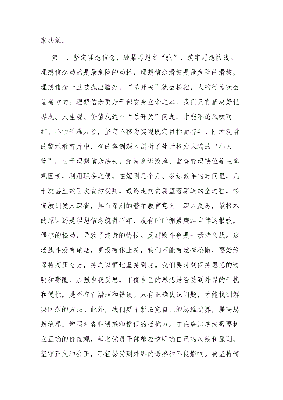 在“中秋”“国庆”节前廉政教育集体谈话上的讲话提纲二篇.docx_第2页