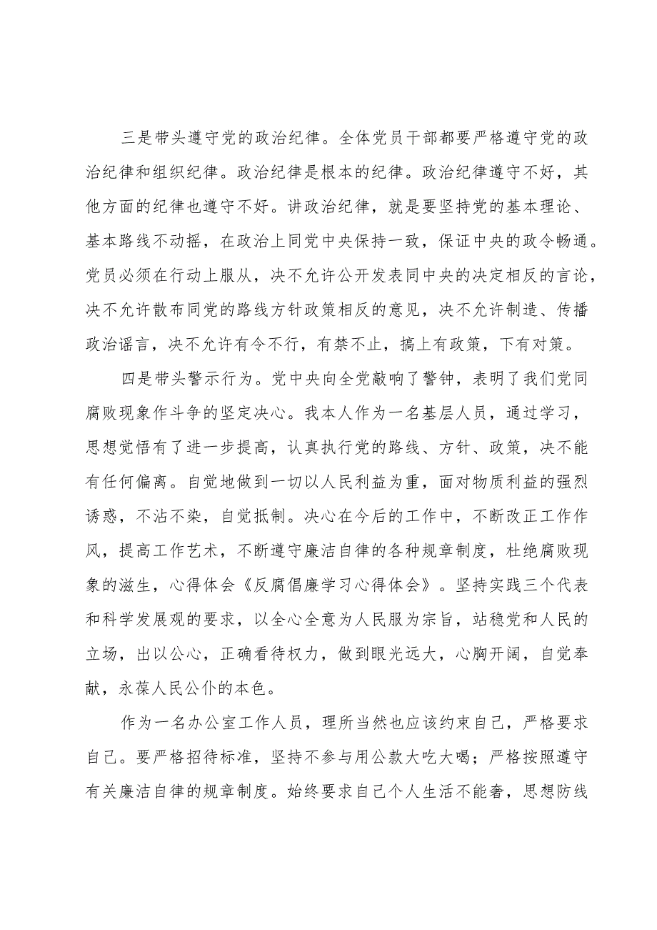 反腐倡廉宣传月心得体会优质范文.docx_第2页