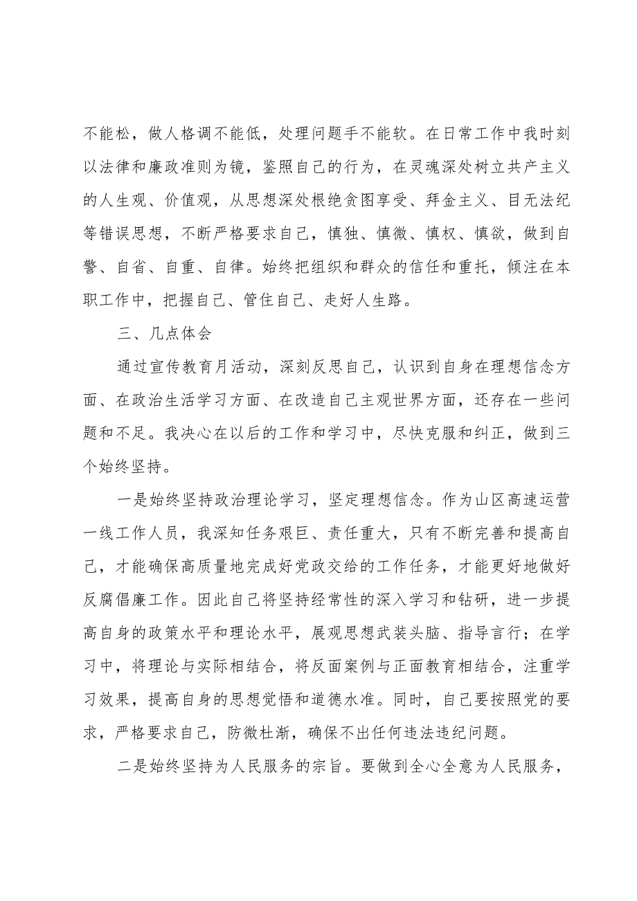 反腐倡廉宣传月心得体会优质范文.docx_第3页