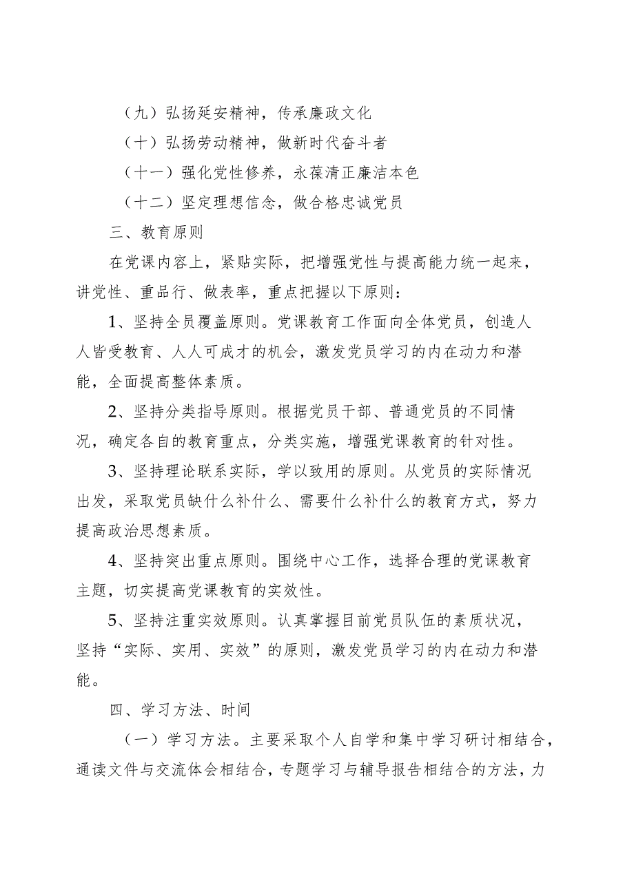 第二批主题教育党课学习计划范文.docx_第2页