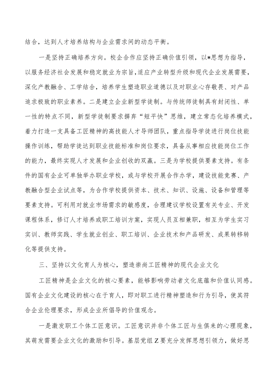 公司培育和弘扬工匠精神体会发言.docx_第3页