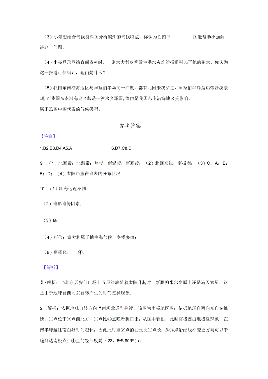【同步练习】《影响气候的主要因素》（湘教）.docx_第3页