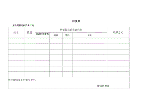 学员注册登记表.docx