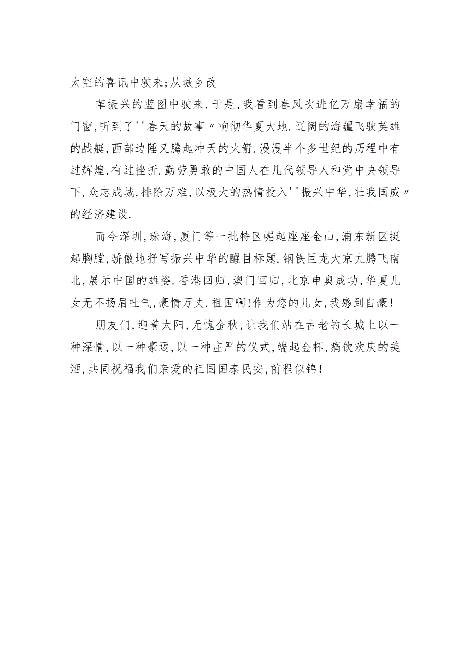 迎国庆,颂祖国.docx_第2页