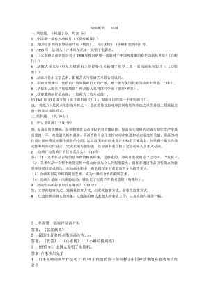 动画概论测试卷.docx