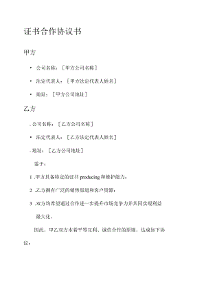 证书合作协议书.docx