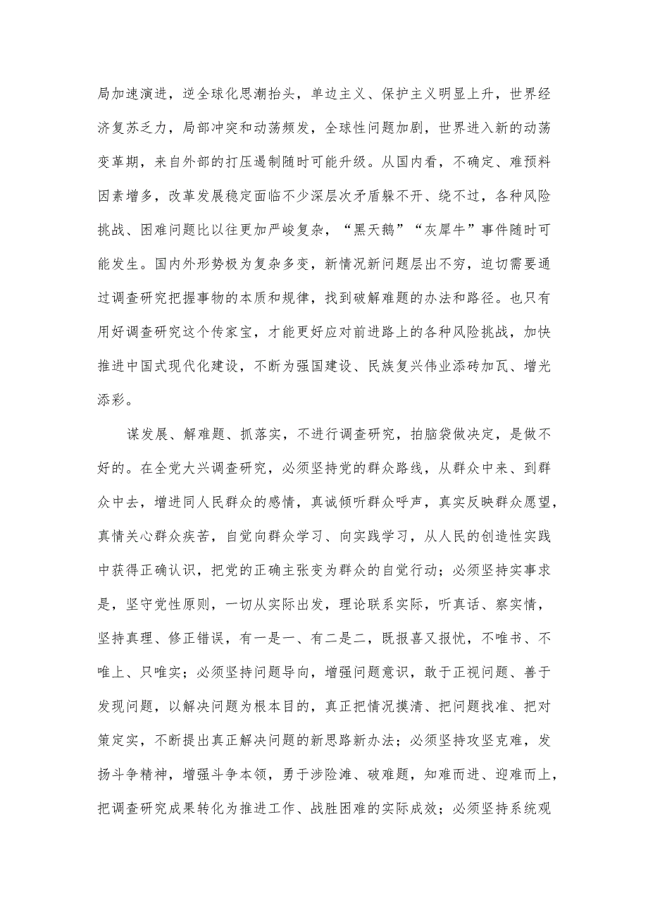 大兴调查研究主题研讨发言三篇.docx_第2页