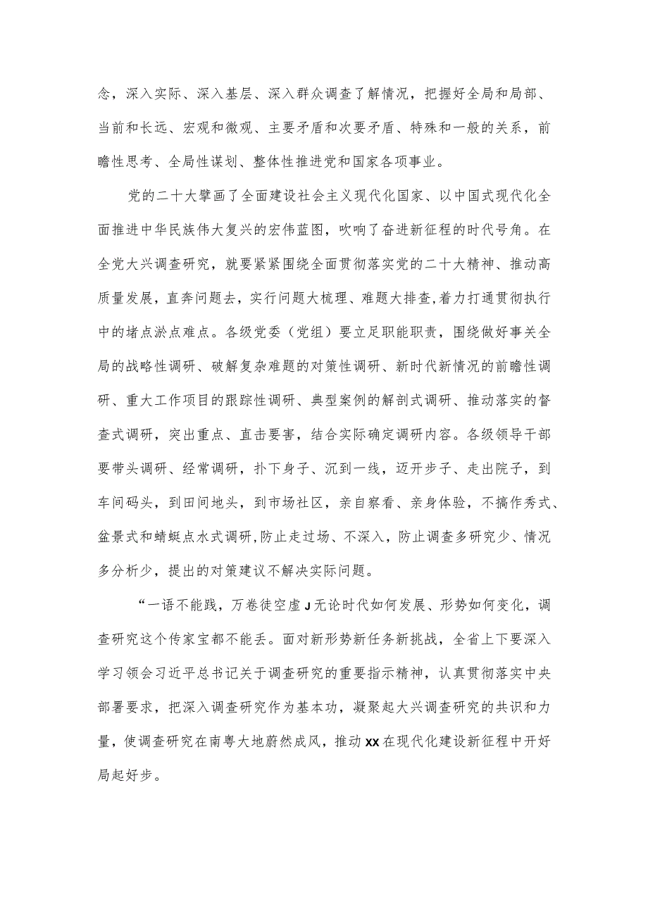 大兴调查研究主题研讨发言三篇.docx_第3页