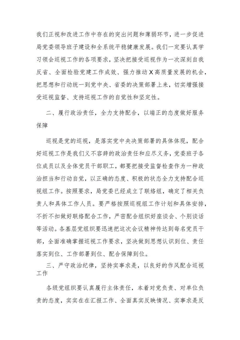 某局党委书记在2023年第一轮巡视动员部署会上的表态发言 .docx_第2页