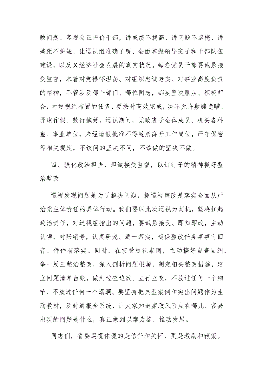 某局党委书记在2023年第一轮巡视动员部署会上的表态发言 .docx_第3页