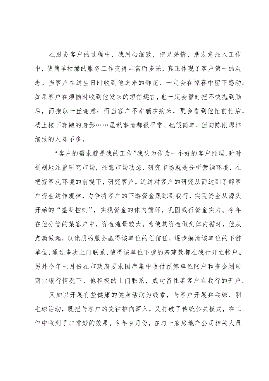 银行理财经理述职报告.docx_第2页