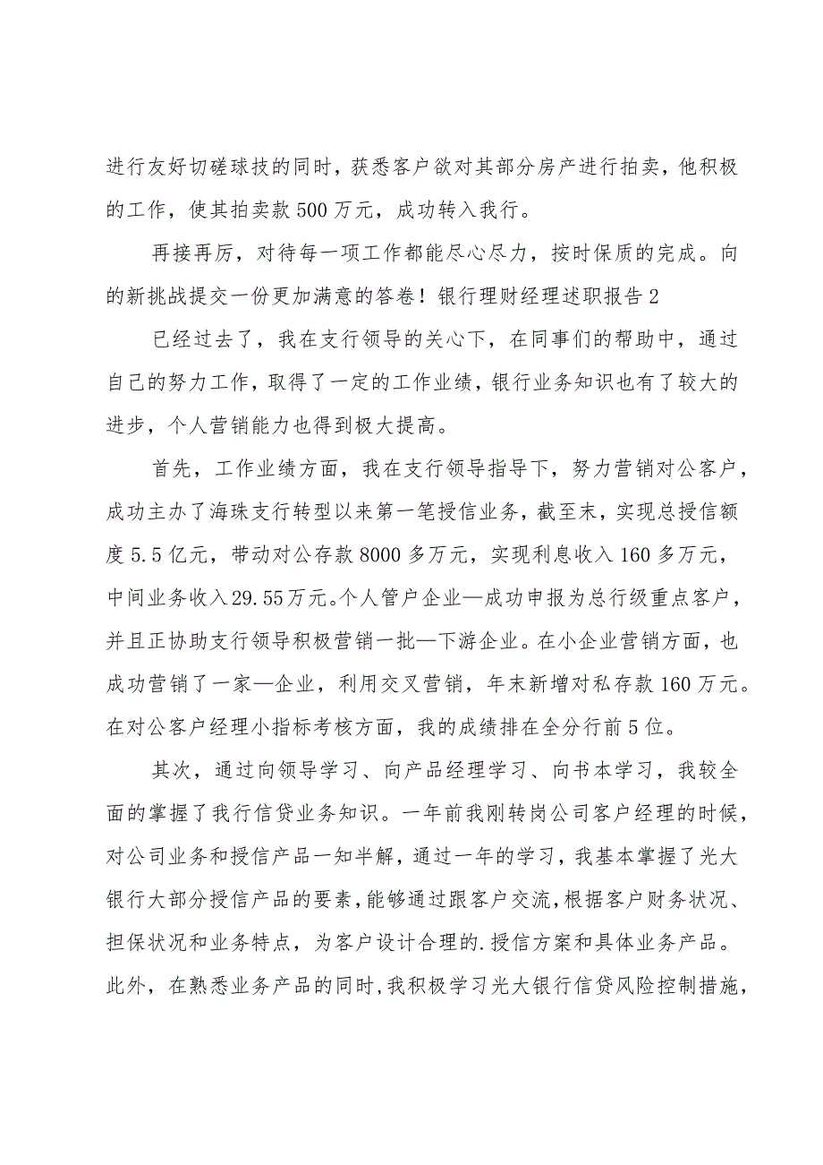 银行理财经理述职报告.docx_第3页