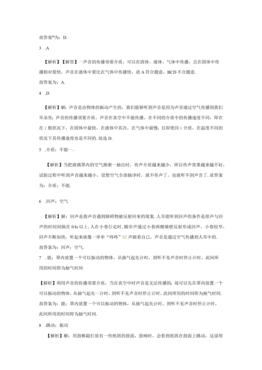 【提高练习】《声音的产生与传播》.docx_第3页