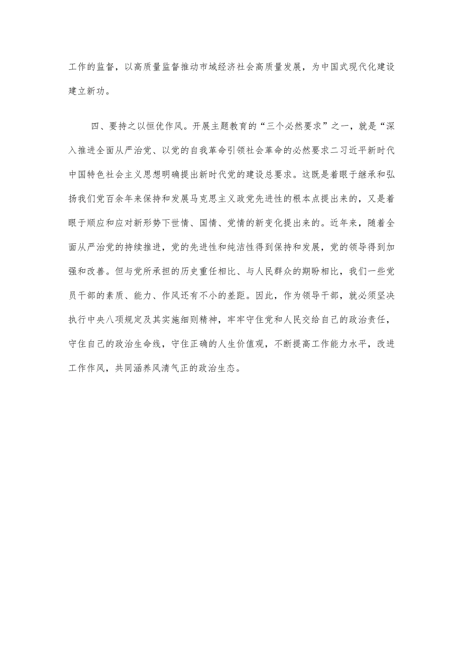 人大主任在主题教育读书班讨论发言提纲.docx_第3页