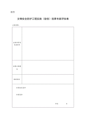 文物安全防护工程实施工作指南.docx