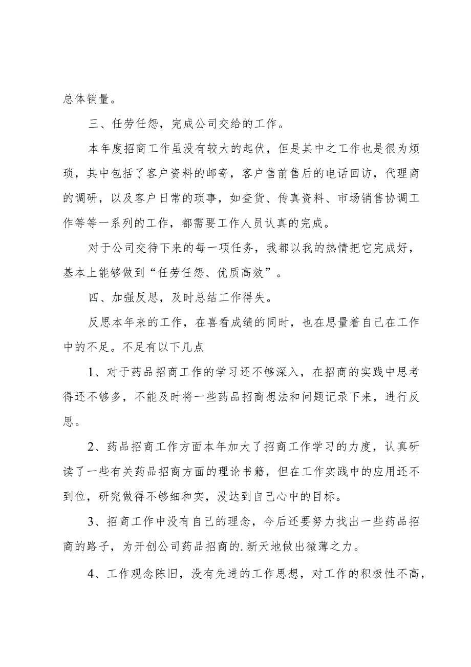 销售年终总结.docx_第2页