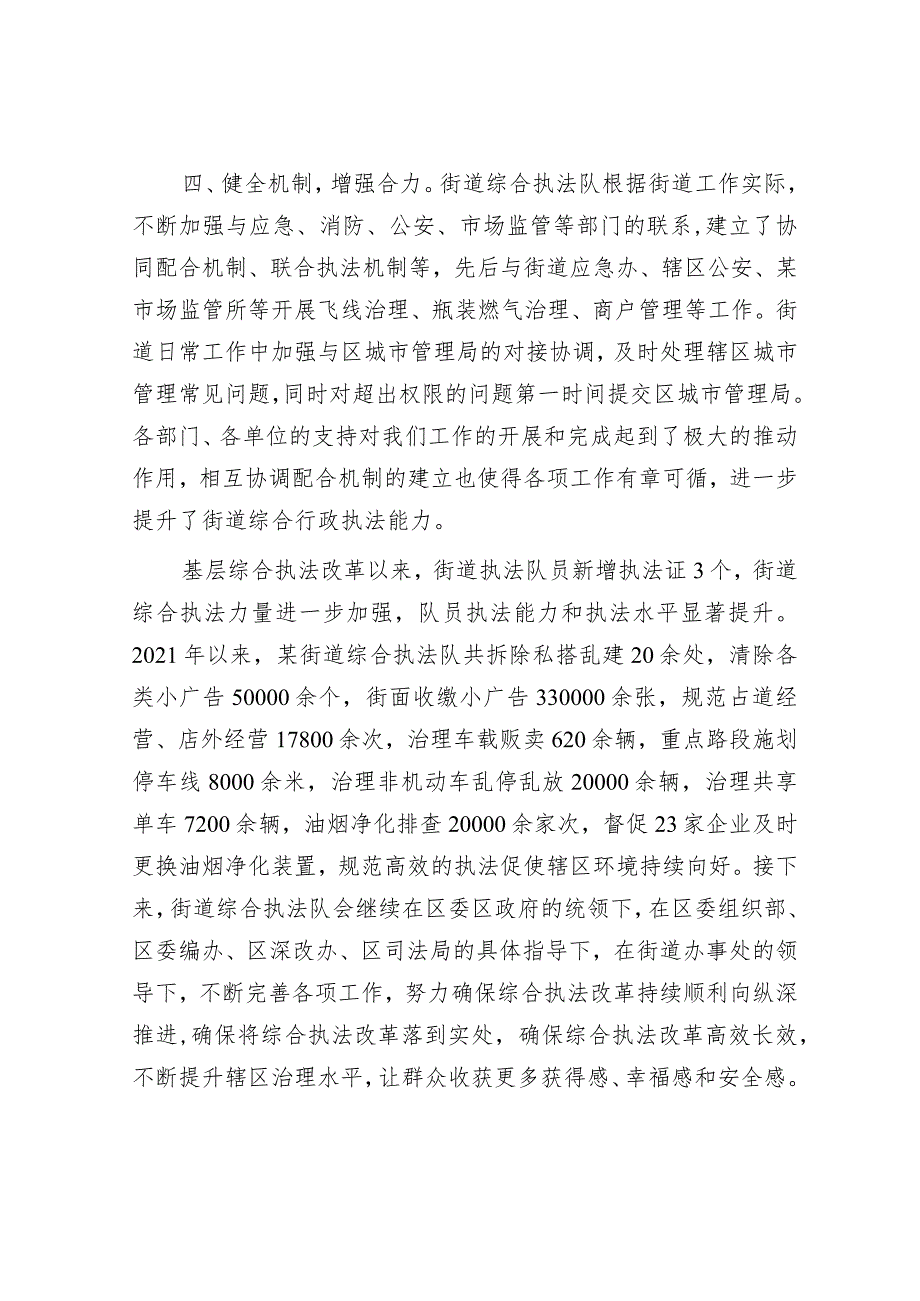 街道综合执法改革工作情况汇报材料.docx_第3页