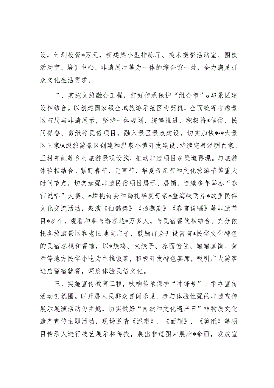 经验材料：实施“四大工程”推动非遗传承保护.docx_第2页