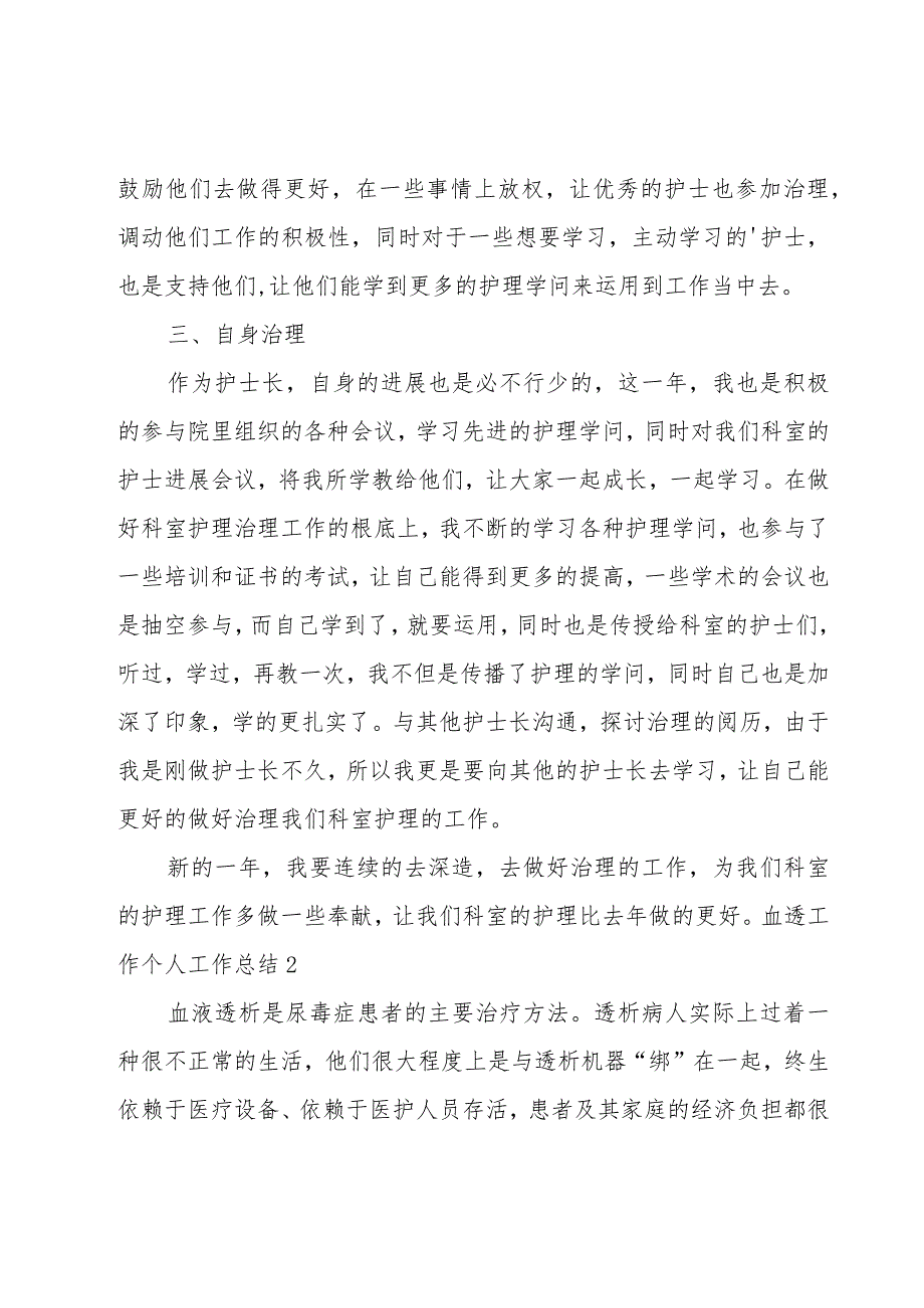 血透工作个人工作总结.docx_第2页