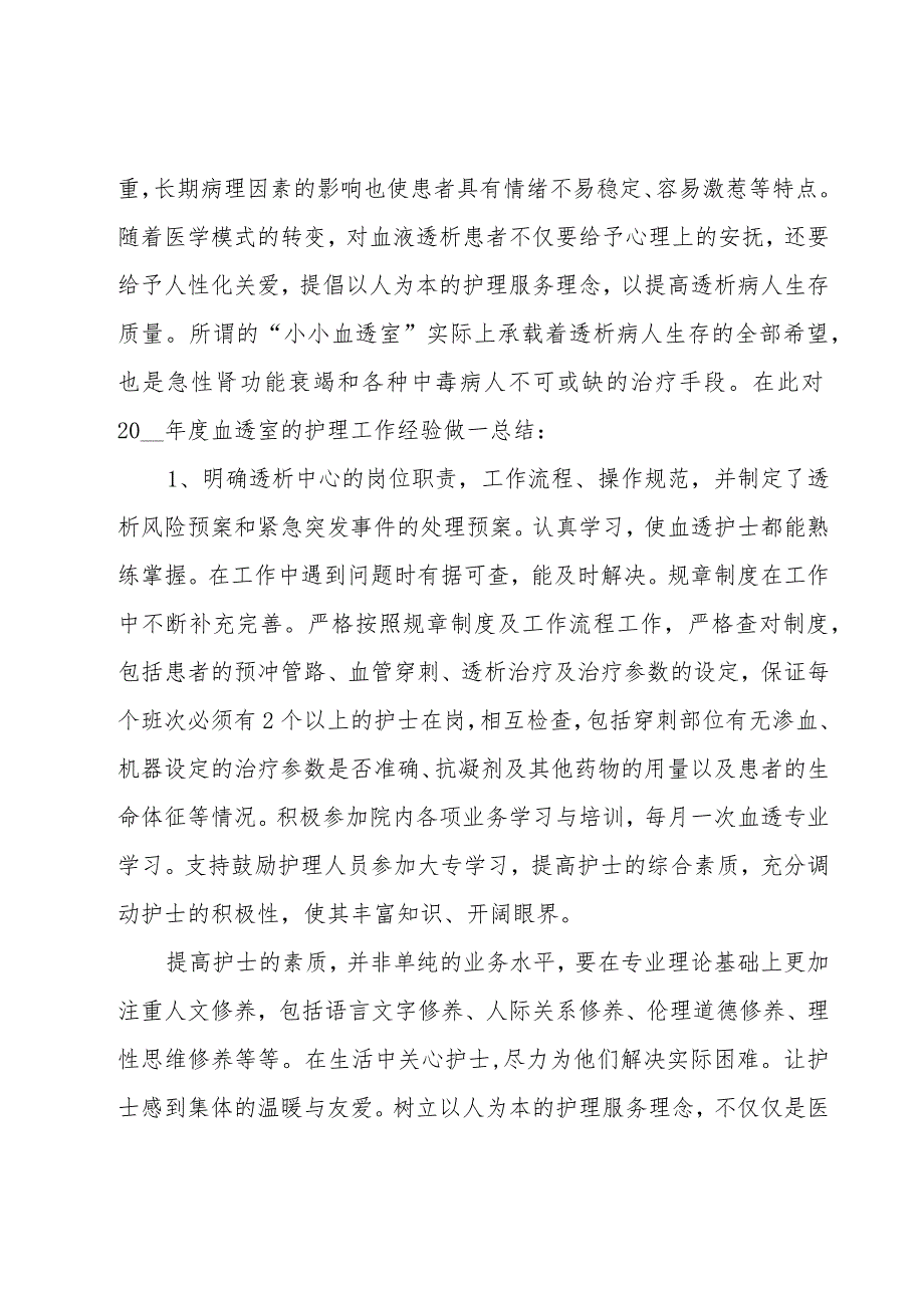 血透工作个人工作总结.docx_第3页