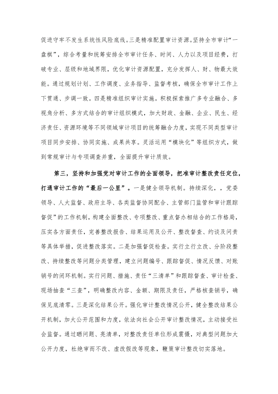 审计工作高质量发展座谈会讲话稿供借鉴.docx_第3页