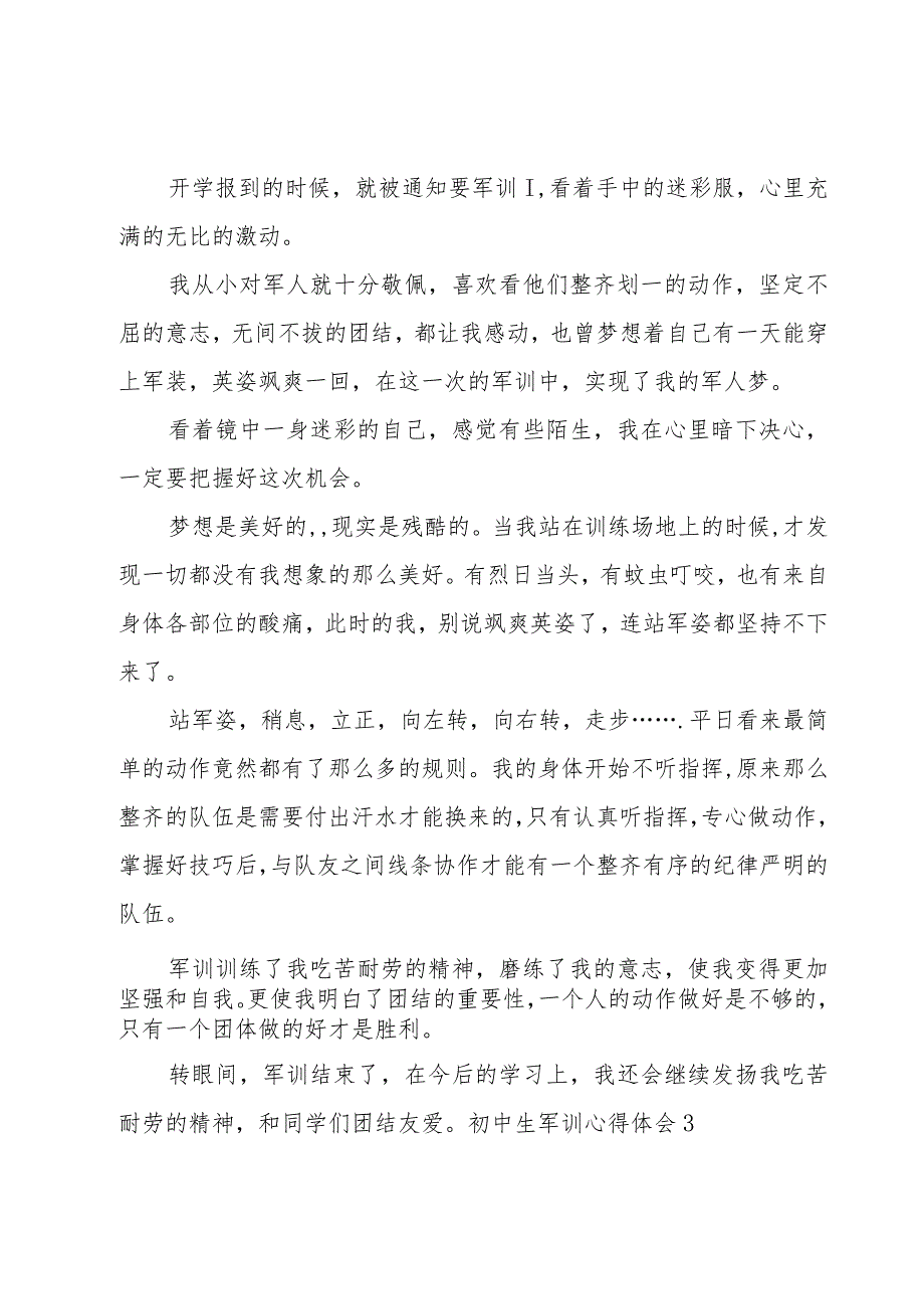 初中生军训心得体会大全15篇.docx_第2页