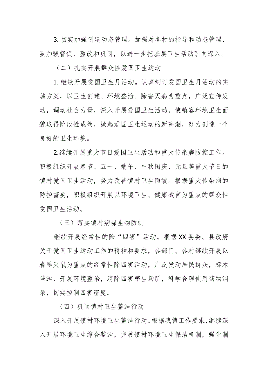 XX镇2023年爱国卫生工作实施方案.docx_第2页