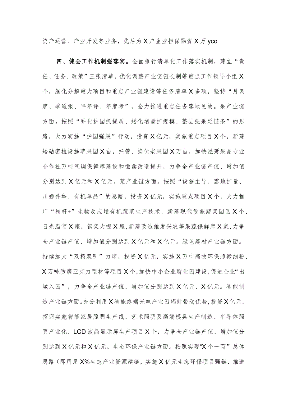 经验材料：做强重点产业链培育发展新动能.docx_第3页