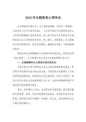 医院关于开展2023年主题教育心得体会六篇.docx