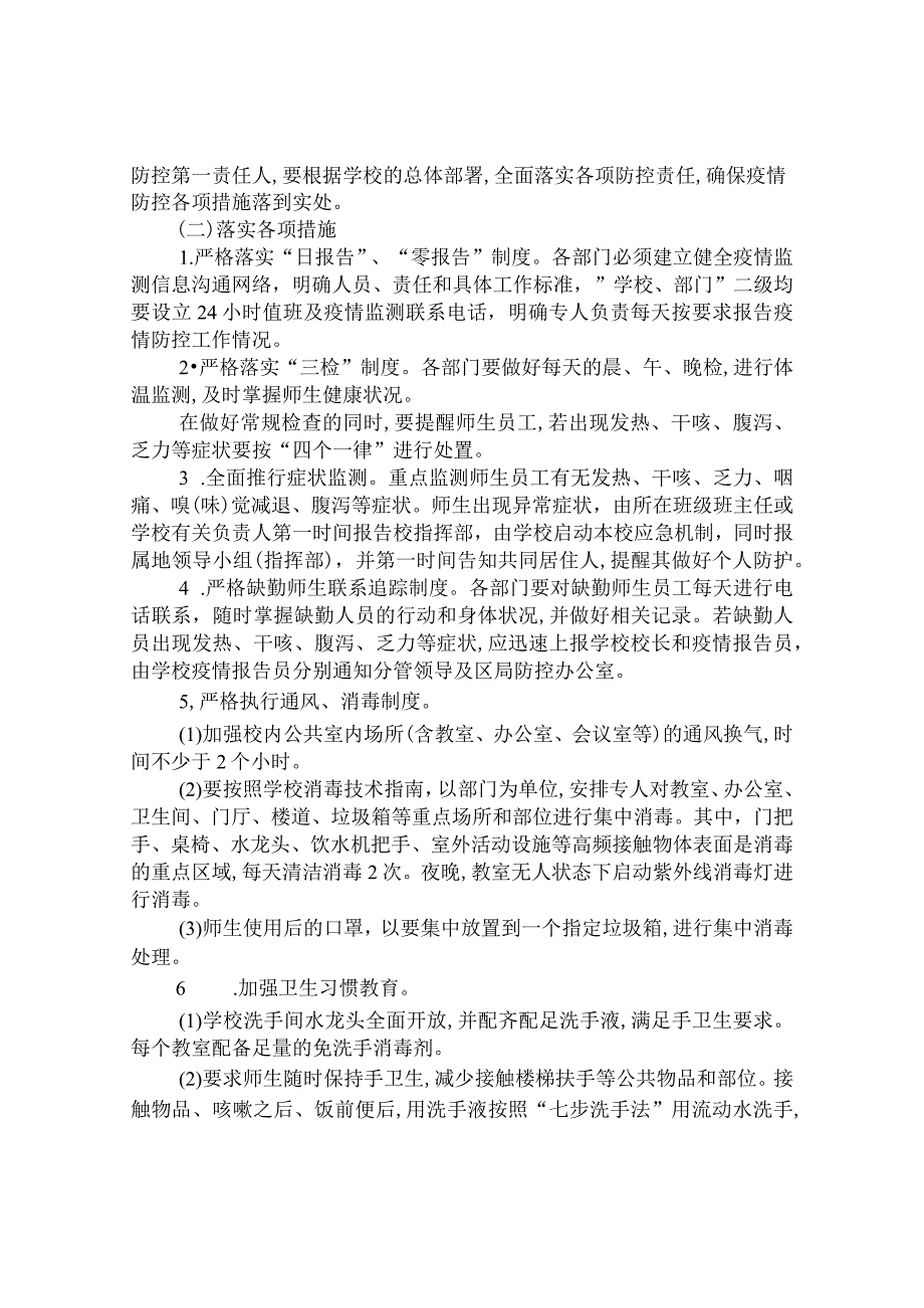第八高级中学卫生防疫应急预案.docx_第2页