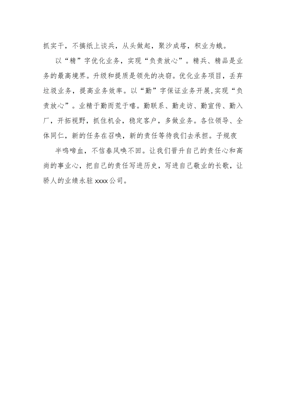 某保险公司员工演讲稿.docx_第3页