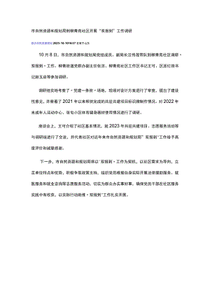 到柳青苑社区开展“双报到”工作调研.docx