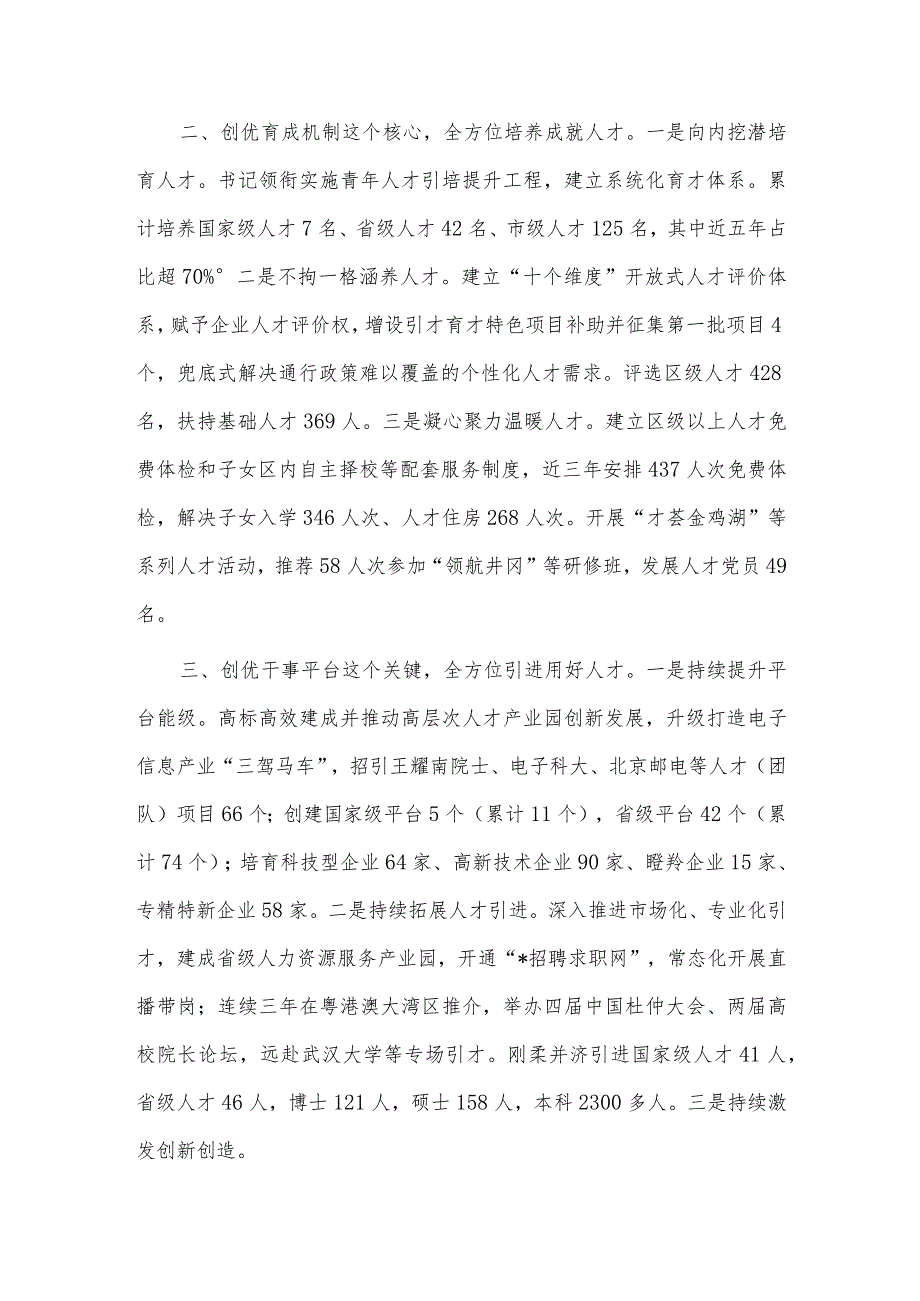 “三个创优”夯实高质量发展智力支撑（在组织工作会议上的交流发言稿）.docx_第2页