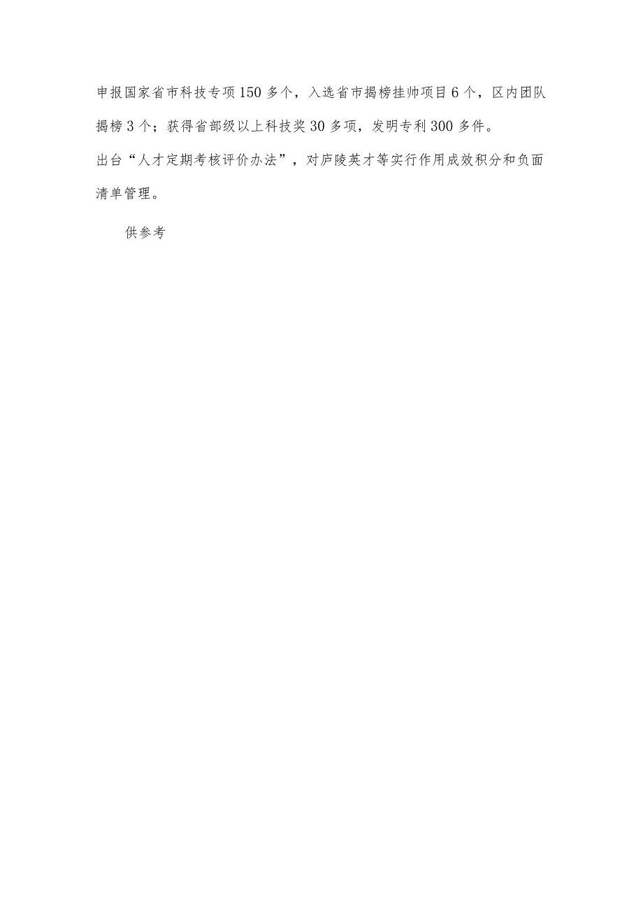 “三个创优”夯实高质量发展智力支撑（在组织工作会议上的交流发言稿）.docx_第3页