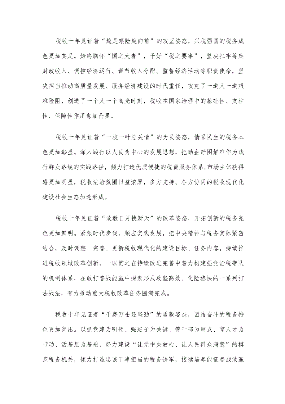 研讨发言：奋勇担当中新使命 不断走好新的赶考之路.docx_第2页