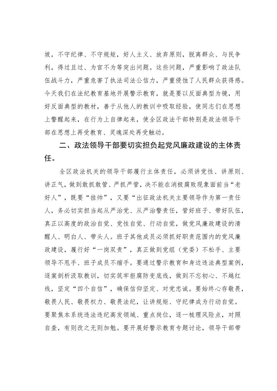 在法纪教育基地开展警示教育时的讲话.docx_第2页