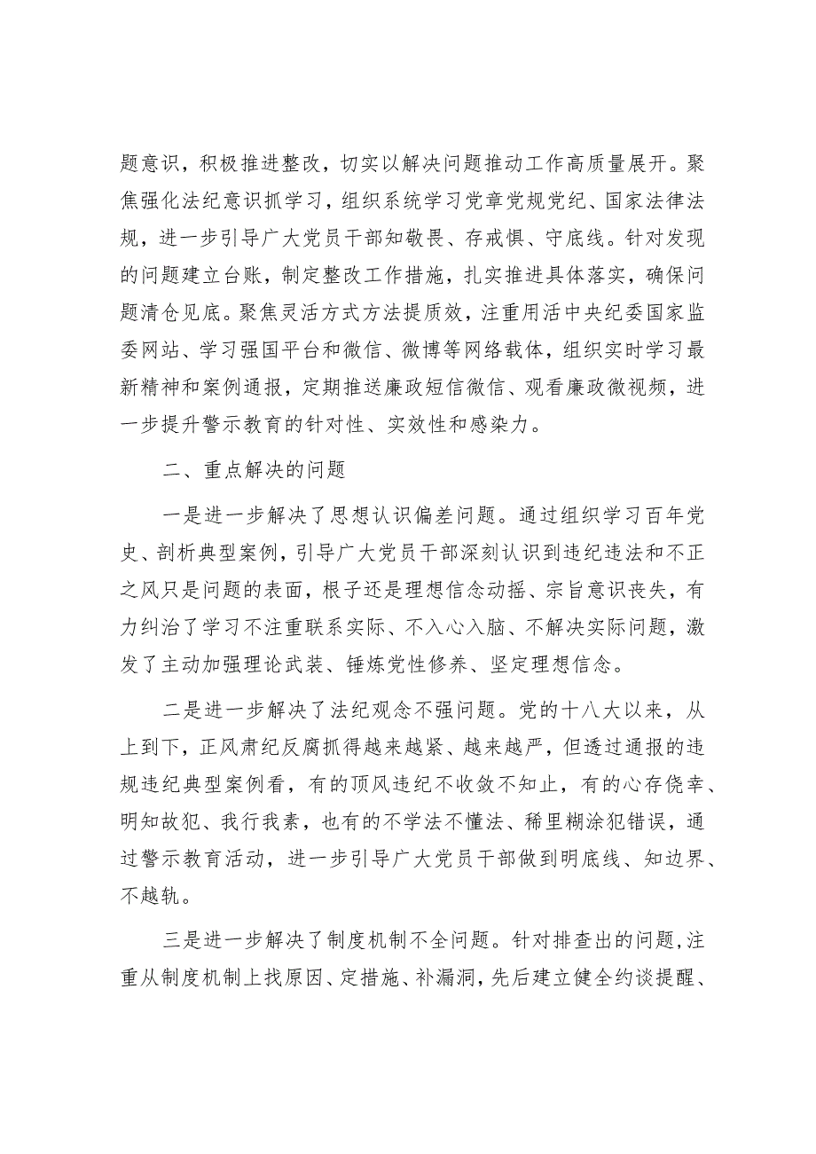 警示教育活动情况报告.docx_第2页