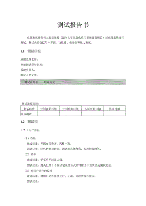 测试报告书范本.docx