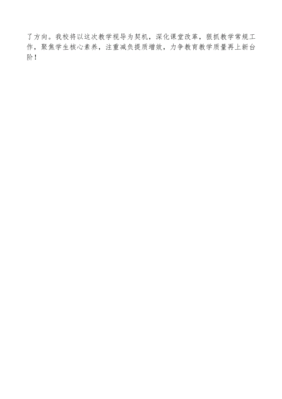 开展教学视导简报.docx_第2页