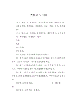 委托创作合同.docx