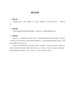 股权出质注销登记申请书.docx