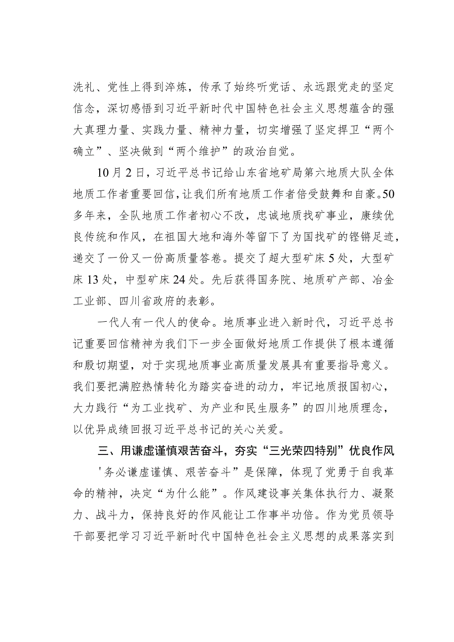 基层党员领导干部参加新时代中国特色社会主义思想主题教育读书班心得体会.docx_第3页