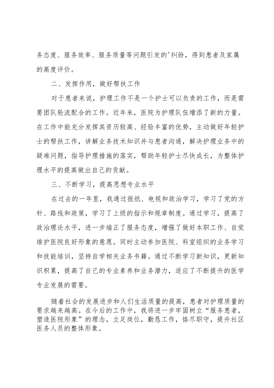 护士年度个人总结.docx_第3页