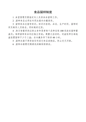 食品留样制度.docx