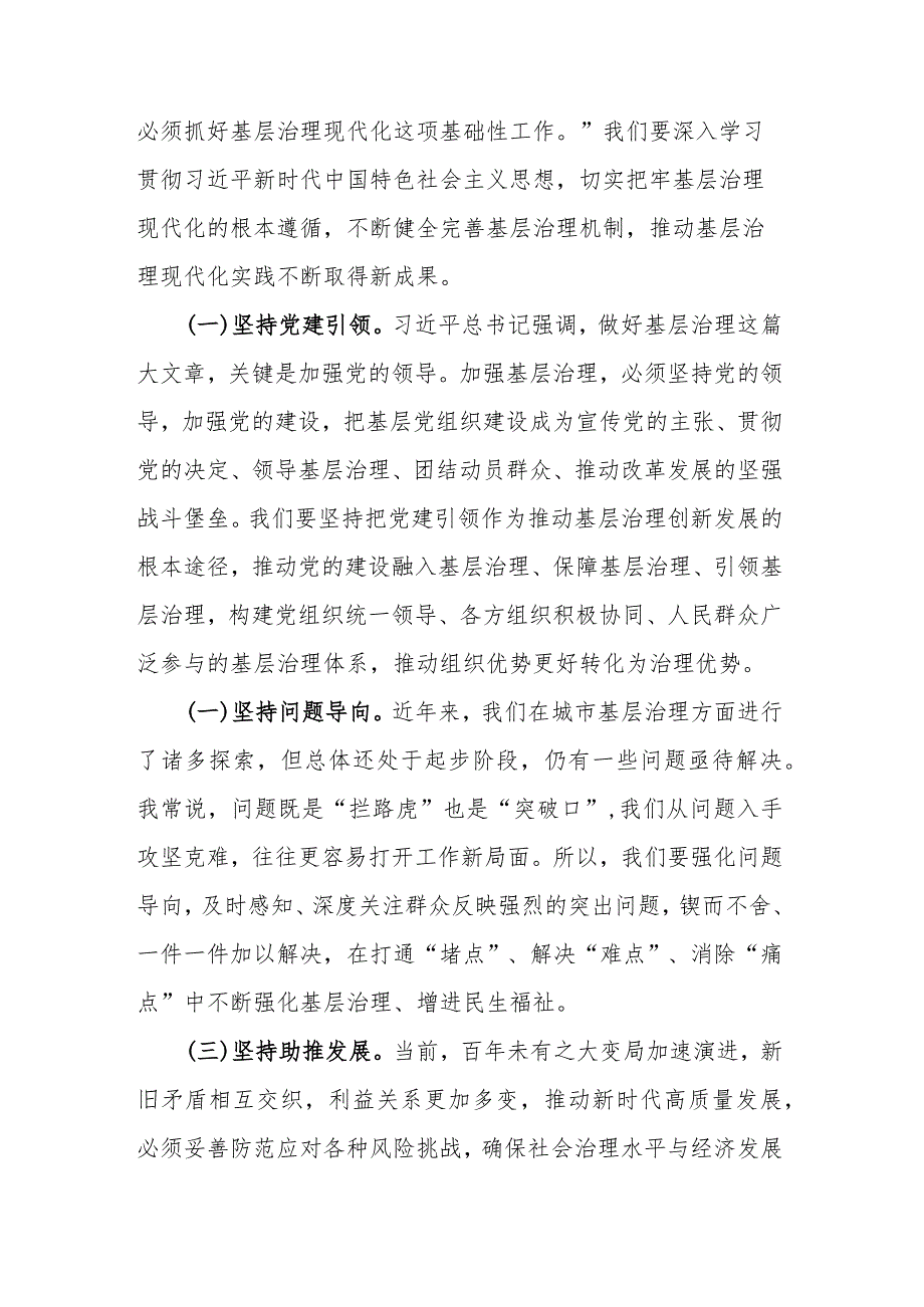 在2023年县委党建工作例会暨党建引领城市基层治理工作推进会议上的讲话(二篇).docx_第2页