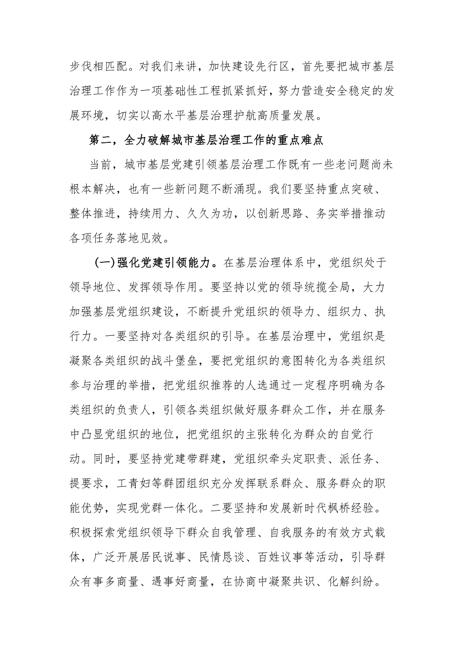 在2023年县委党建工作例会暨党建引领城市基层治理工作推进会议上的讲话(二篇).docx_第3页
